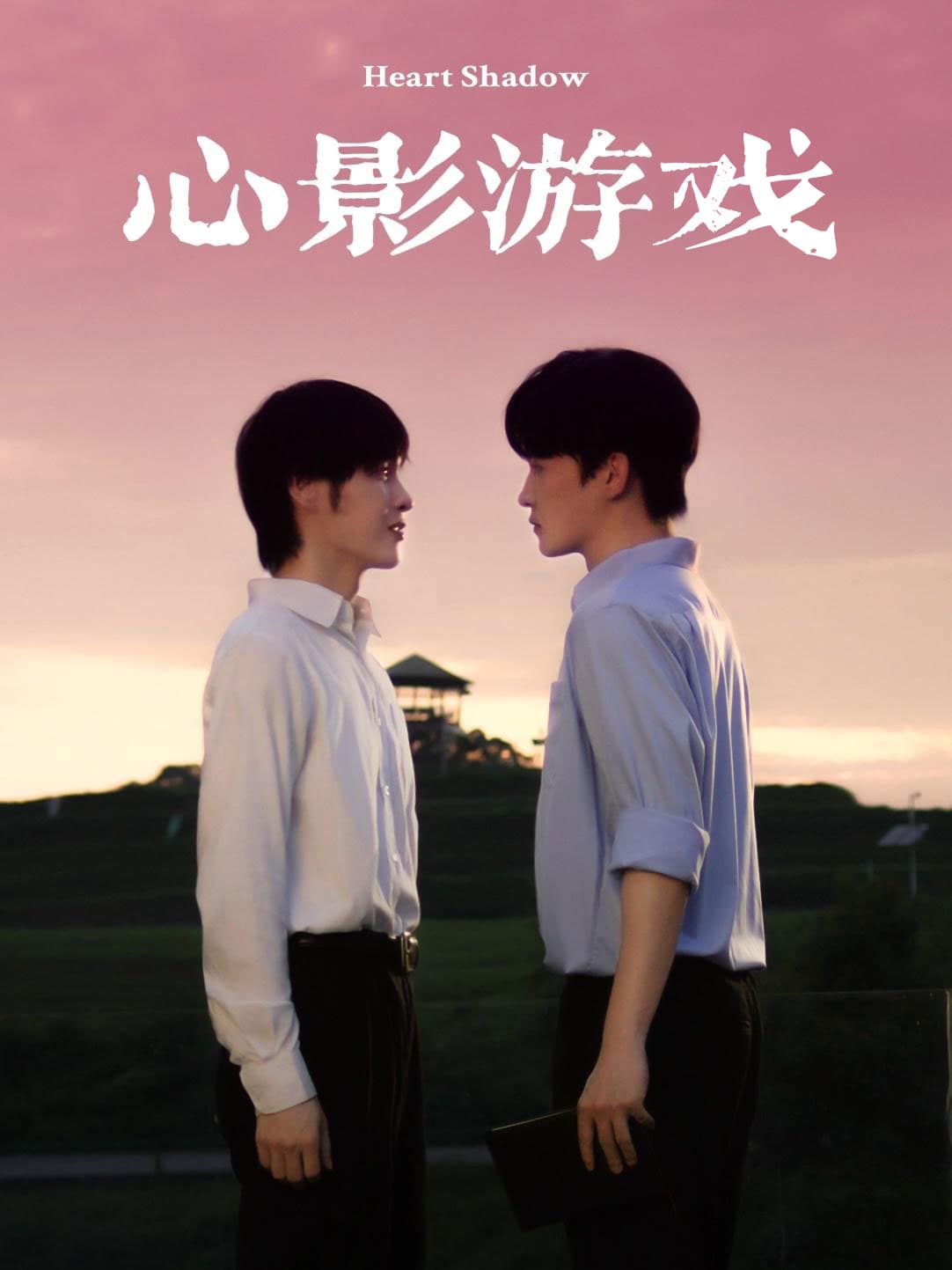 心影游戏 - 现代都市 (2024) 海报