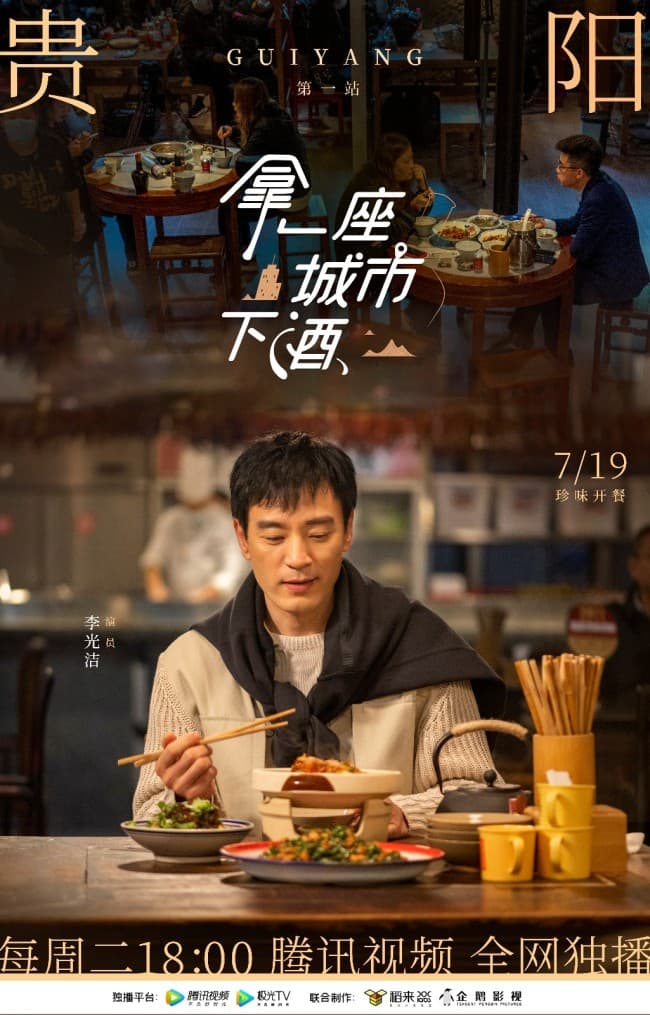 拿一座城市下酒 - 国产剧 (2022) 海报