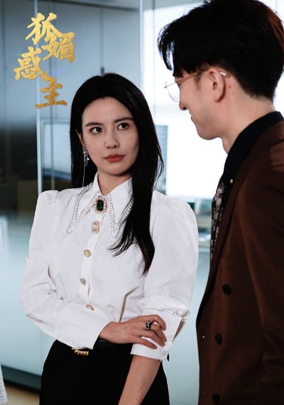 狐媚祸主 - 现代都市 (2024) 海报