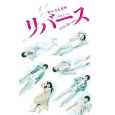 逆转重生 - 日剧 (2017) 海报