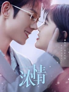 浓情 - 女频恋爱 (2024) 海报