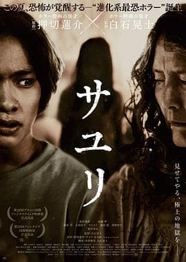 不幸之家 - 恐怖片 (2024) 海报