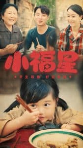 小福星短剧 - 现代都市 (2024) 海报