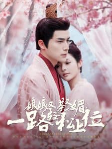 娘娘又茶又媚,一路轻松上位 - 古装仙侠 (2024) 海报