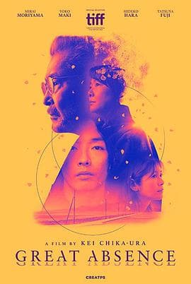 伟大的缺席 - 剧情片 (2023) 海报