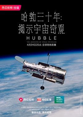 哈勃三十年:揭示宇宙奇观 - 欧美综艺 (2020) 海报