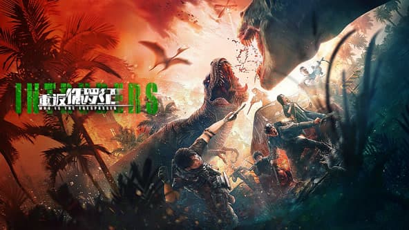 重返侏罗纪2025 - 动作片 (2025) 海报