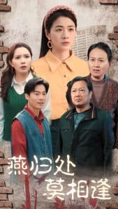 燕归处莫相逢 - 现代都市 (2025) 海报