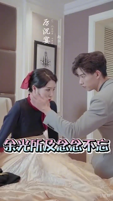 余光所及念念不忘 - 女频恋爱 (2024) 海报