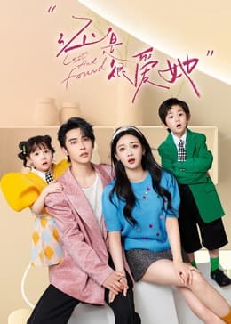 还是很爱她 - 国产剧 (2024) 海报