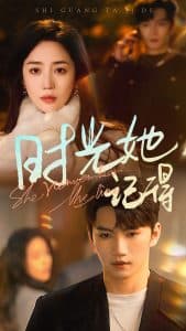 时光她记得 - 女频恋爱 (2025) 海报