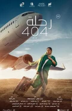 404航班 - 剧情片 (2024) 海报