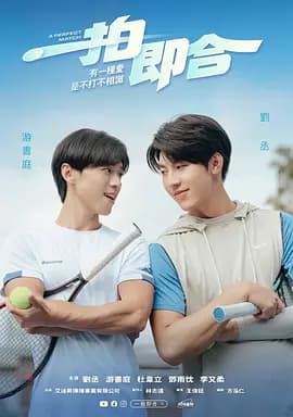 一拍即合 - 台剧 (2025) 海报