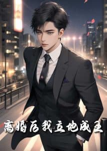 重生九十九世 - 反转爽剧 (2025) 海报