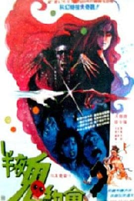 灵幻小姐 - 恐怖片 (1988) 海报