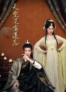 天堂没有遗忘听不见的爱 - 古装仙侠 (2025) 海报