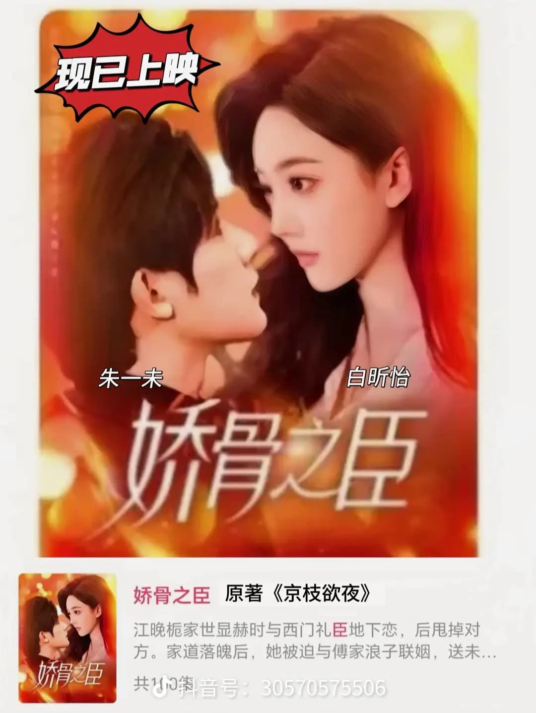 娇骨之臣 - 女频恋爱 (2025) 海报