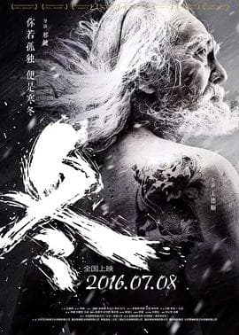 冬 - 剧情片 (2015) 海报