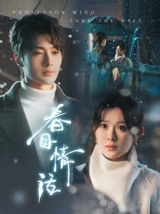 春日情话 - 女频恋爱 (2025) 海报