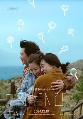 发力的时候 - 剧情片 (2024) 海报