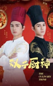 双子厨神 - 反转爽剧 (2025) 海报