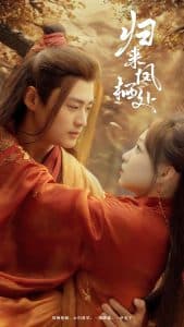 归来凤栖处 - 古装仙侠 (2025) 海报