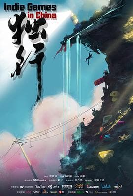 独行 - 纪录片 (2018) 海报