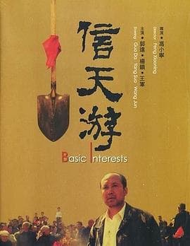 信天游 - 剧情片 (2004) 海报