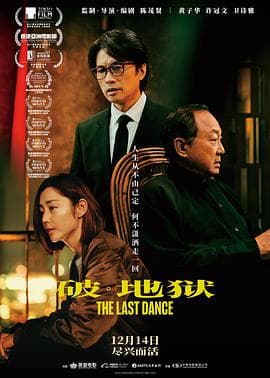 破·地狱 - 剧情片 (2024) 海报