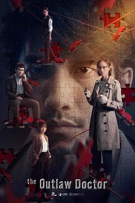 化外之医 - 台剧 (2025) 海报