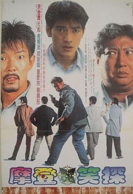 无面俾粤语 - 喜剧片 (1995) 海报