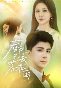 春色已去落花雨 - 女频恋爱 (2025) 海报