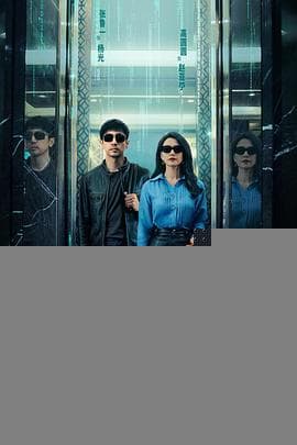 绝密较量 - 国产剧 (2025) 海报