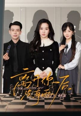 离开你后没有雨 - 现代都市 (2025) 海报