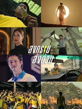 疯狂独角兽 - Netflix自制剧 (2025) 海报