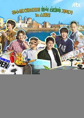 街头小吃摊 - 日韩综艺 (2025) 海报