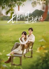 七月的风是甜的 - 国产剧 (2025) 海报