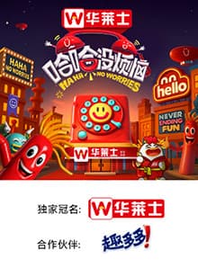 哈哈没烦恼 - 大陆综艺 (2025) 海报