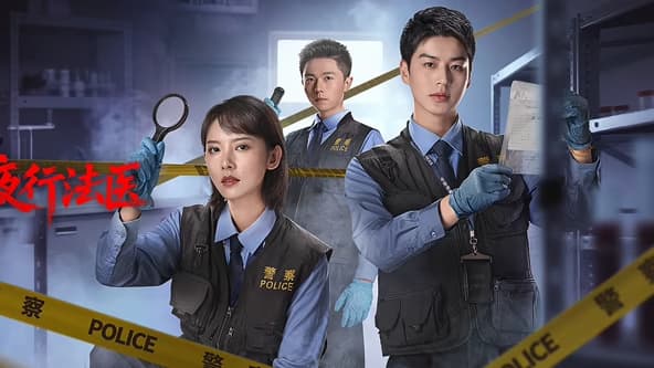 夜行法医 - 国产剧 (2025) 海报