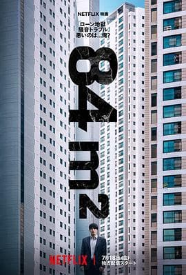 墙外之音 - 剧情片 (2025) 海报