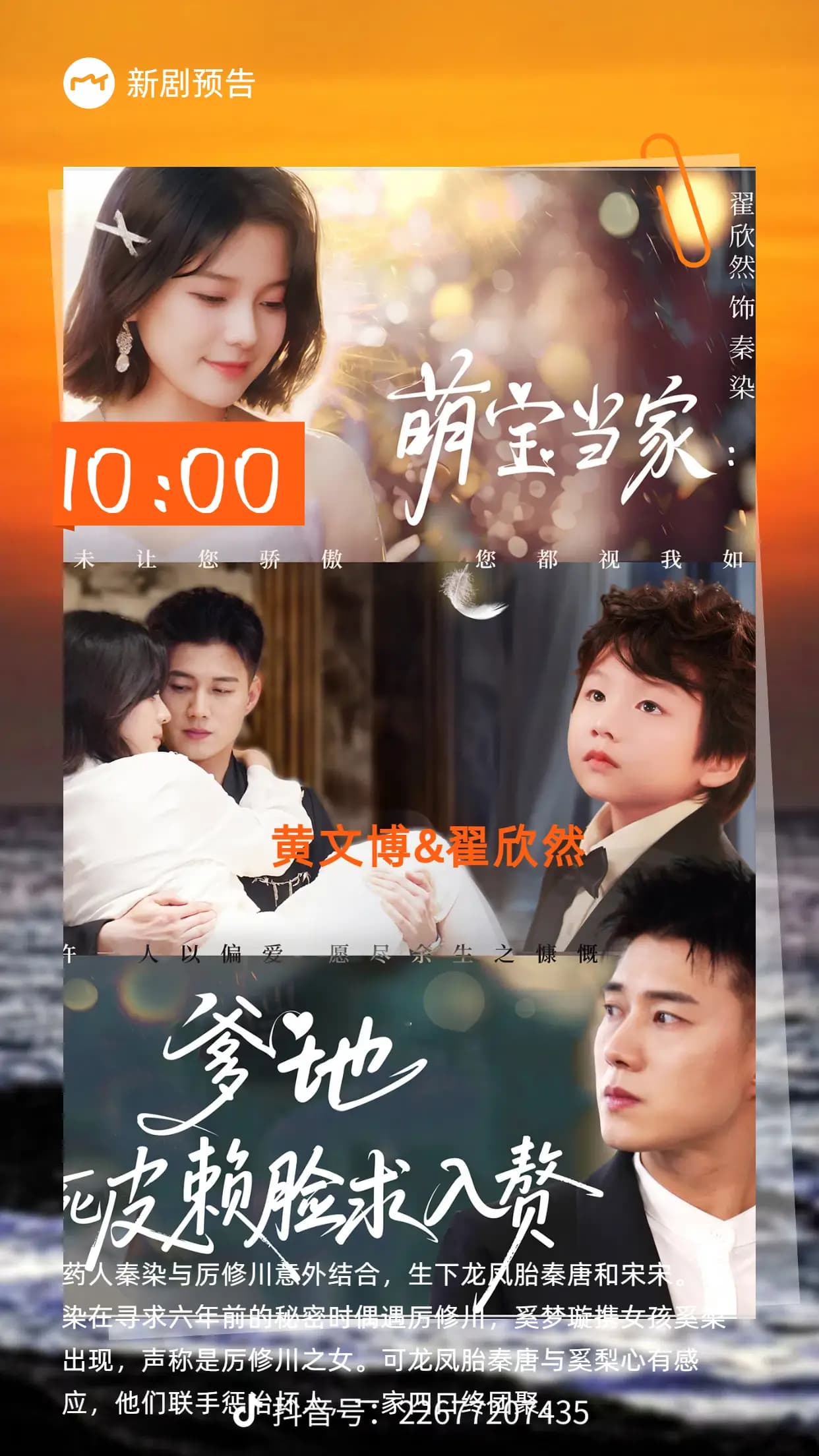 萌宝当家爹地死皮赖脸求入赘 - 女频恋爱 (2025) 海报