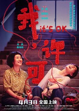 我,许可预告片 - 预告片 (2026) 海报