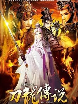 霹雳震寰宇之刀龙传说 - 港台动漫 (2009) 海报