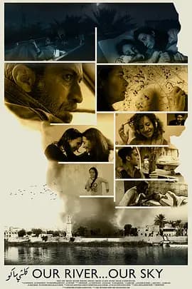 我们的天空,我们的河 - (2021) 海报