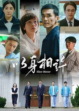 以身相许 - (2026) 海报